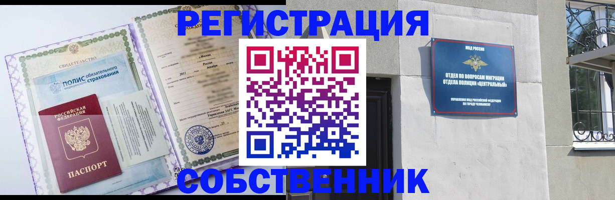 прописка ребенка в Карабаше