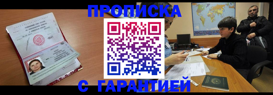 временная регистрация для школы в Карабаше