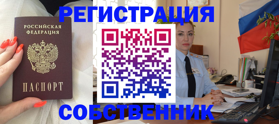 временная регистрация собственник в Карабаше