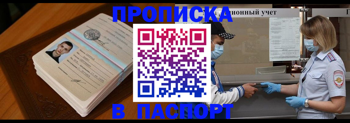 купить прописку в Карабаше